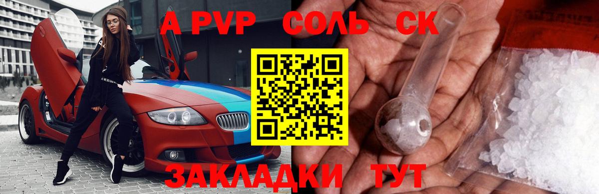 Alfa_PVP крисы CK  А ПВП Соль  A PVP крисы CK  Вход с VPN  Электросталь 