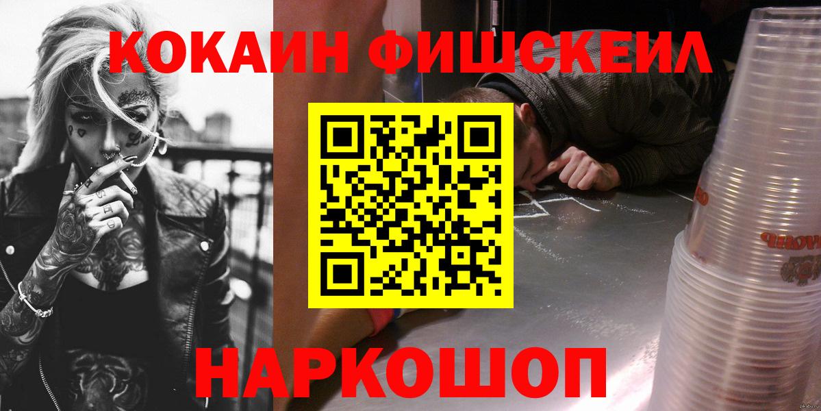 Кокаин 97%  КОКАИН Fish Scale  Вход с VPN  Электросталь 