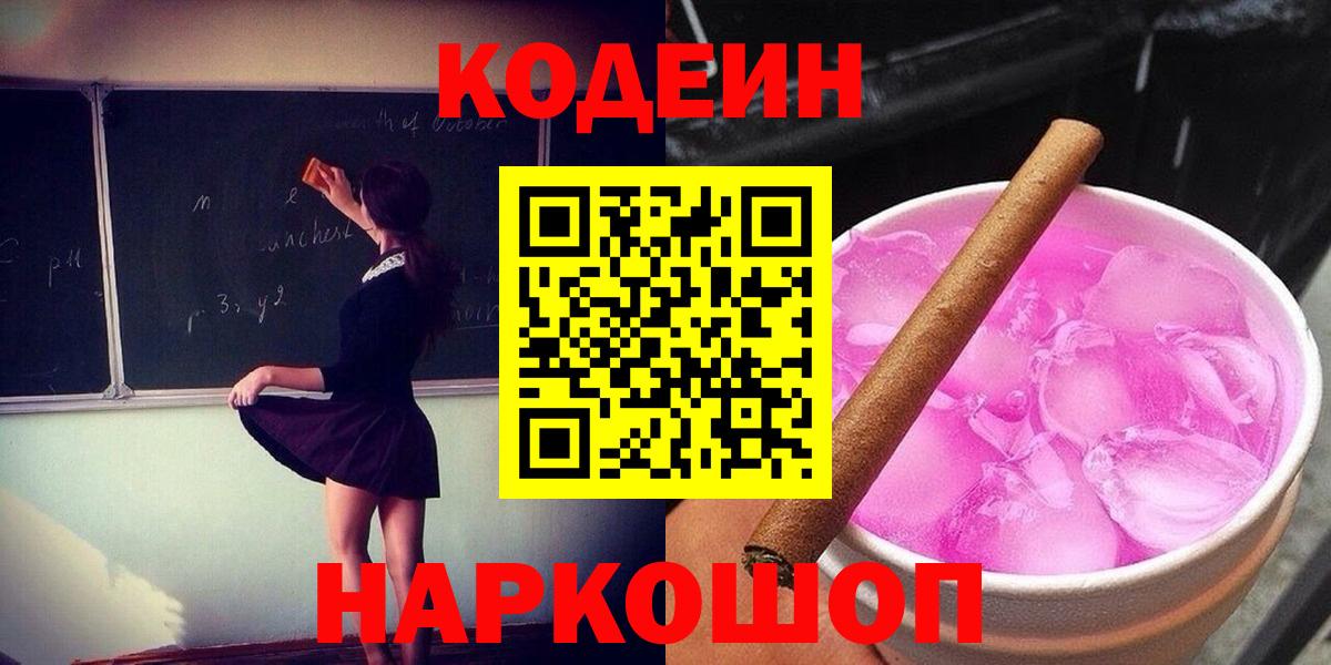 Кодеиновый сироп Lean Purple Drank Электросталь