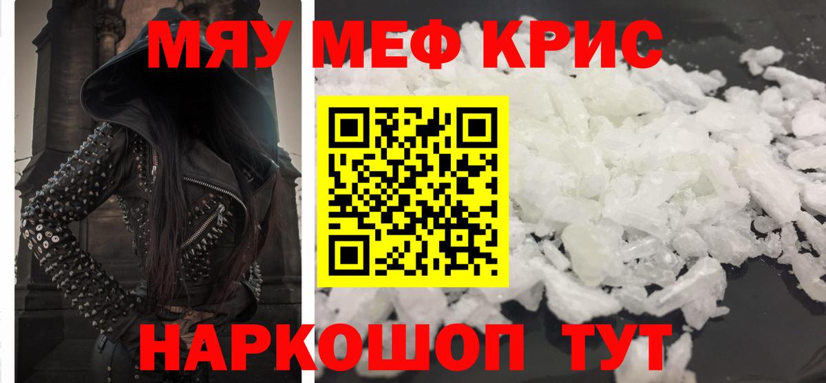 МЯУ-МЯУ мяу мяу  Вход с VPN  Электросталь  Меф  МЕФ кристаллы 